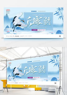 白露廣告設(shè)計模板精選與下載指南——熊貓辦公助您輕松制作